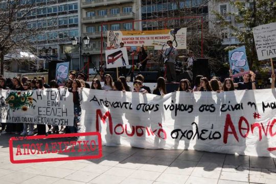 Οι προτάσεις του Συντονιστικού για τα Μουσικά Σχολεία